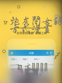 炮灰闺女的生存方式漫画：结局+番外