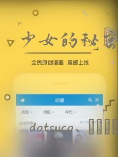 少女的秘密