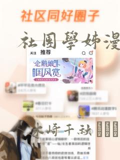 社团学姊漫画：结局+番外