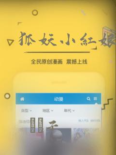 狐妖小红娘漫画