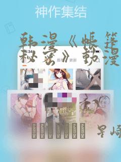 韩漫《帐篷里的秘密》动漫