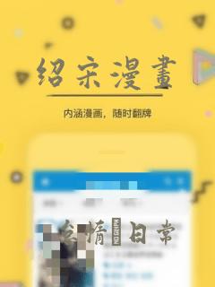 绍宋漫画：结局+番外