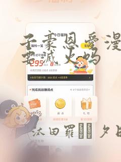 日本动漫神作link