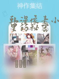 韩漫像素小巷子里的秘密：结局+番外