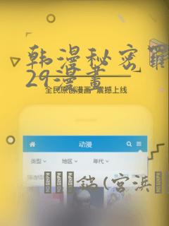 韩漫秘密罗妄129漫画