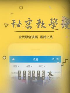 秘密教学漫画