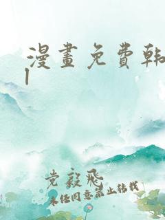 漫画免费韩漫bl