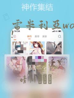 雷米利亚woo!：结局+番外