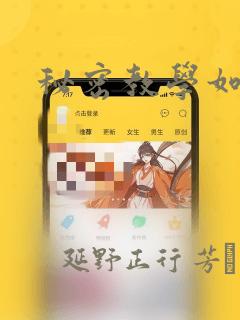 秘密教学如何刷：结局+番外