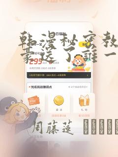 韩漫秘密教学子豪送了谁一个手表：结局+番外