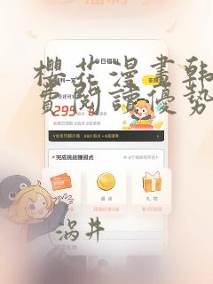 樱花漫画韩漫免费阅读优势：结局+番外