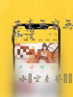 子豪无穷无尽的韩漫