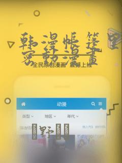 韩漫帐篷里的秘密动漫画