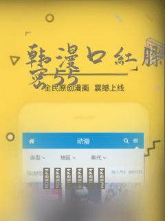 韩漫口红胶的秘密55：结局+番外