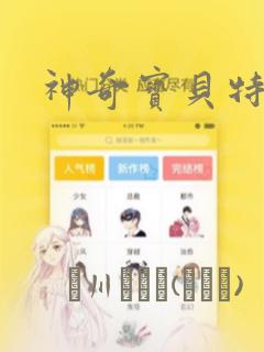 神奇宝贝特别篇：结局+番外