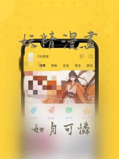 妖精漫画：结局+番外