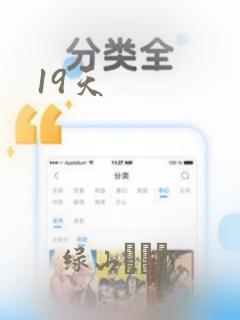 19天：结局+番外