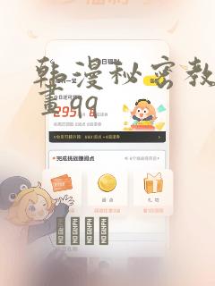 韩漫秘密教学漫画qq：结局+番外