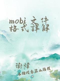 mobi 文件格式详解