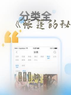 《帐篷的秘密》：结局+番外