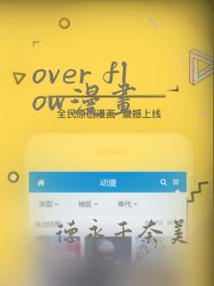over flow漫画：结局+番外