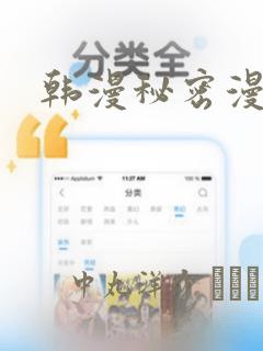 韩漫秘密漫画：结局+番外