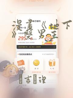 漫画《地下偶像》双男主