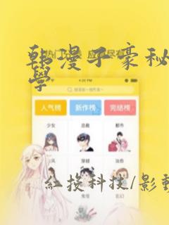 韩漫子豪秘密教学：结局+番外