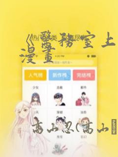 《医务室上垒》漫画：结局+番外