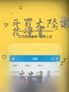 斗罗大陆高清樱花漫画：结局+番外