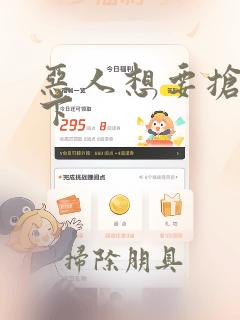 恶人想要抢救一下