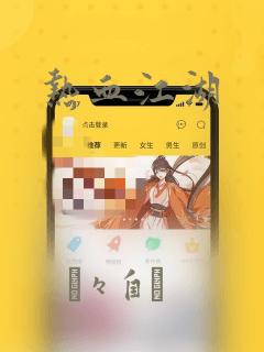 热血江湖：结局+番外