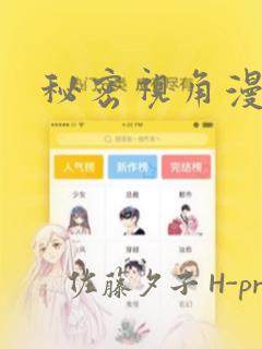秘密视角漫画：结局+番外