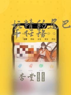 妖精的尾巴 百年任务：结局+番外