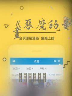 《恶魔的爱》漫画