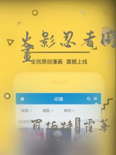 火影忍者同人漫画