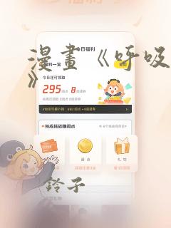 漫画《呼吸过度》：结局+番外