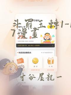 斗罗玉转1-17漫画：结局+番外