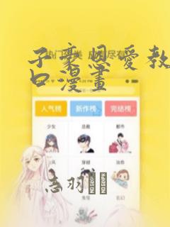 子豪恩爱教学入口漫画