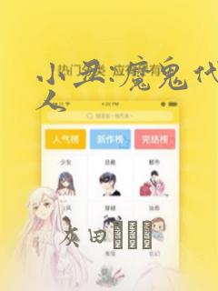 小丑:魔鬼代言人