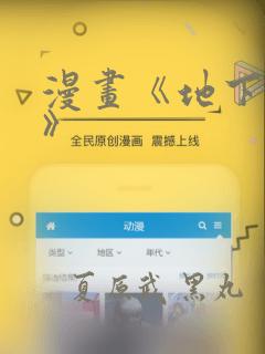 漫画《地下偶像》