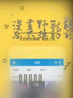 漫画野兽的夜晚忘不掉的前任：结局+番外