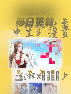 《相亲对象是高中生》漫画