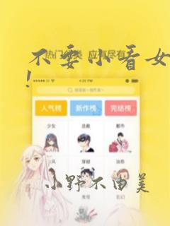 不要小看女配角!：结局+番外