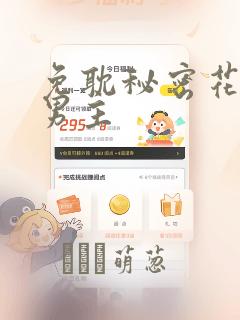 免耽秘密花园双男主