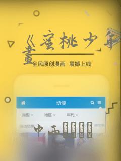 《蜜桃少年》漫画：结局+番外