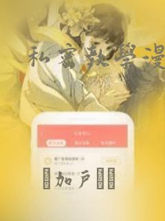 私密教学漫画：结局+番外