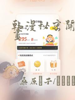 韩漫秘密关系漫画：结局+番外