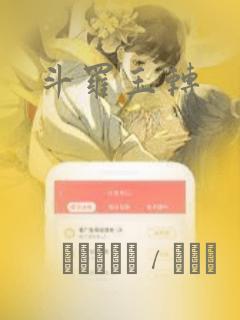 斗罗玉转：结局+番外