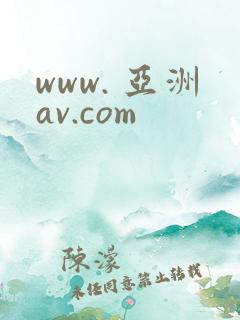www. 亚洲av.com